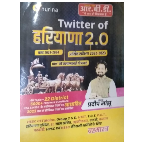 Twitter Of Haryana 2.0 - RBD