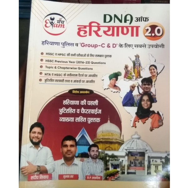 DNA Of Haryana 2.0 - Exam Manch