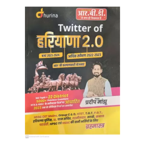 Twitter Of Haryana 2.0-Image