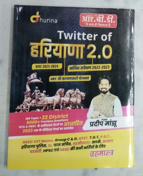 Twitter Of Haryana 2.0 - RBD