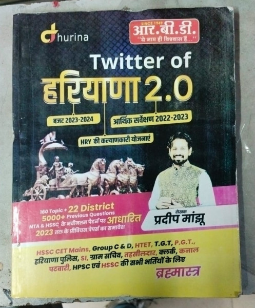 Twitter Of Haryana 2.0 - RBD