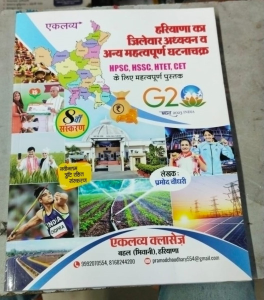 Haryana GK - Eklavya