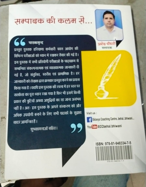 Haryana GK - Eklavya