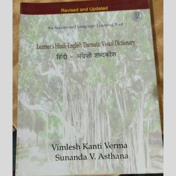 Learner's Hindi English Thematic Visual Dictionary ( ) - Sasta Sahitya Mandal