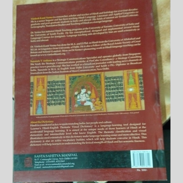 Learner's Hindi English Thematic Visual Dictionary ( ) - Sasta Sahitya Mandal