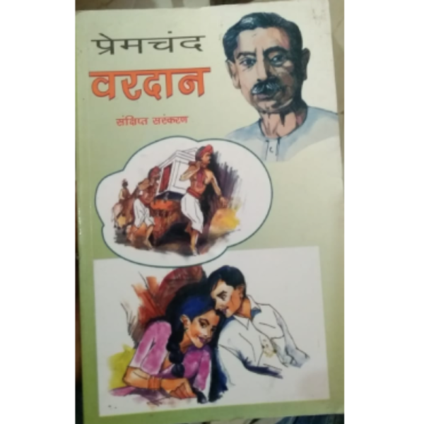 Vardan Sanchipat Sanskaran - Generic
