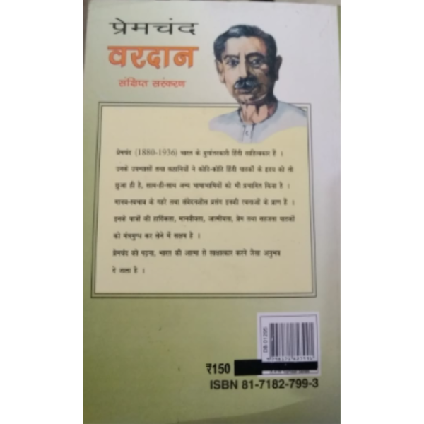 Vardan Sanchipat Sanskaran - Generic