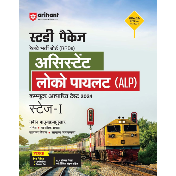 RRB Assistant Loco Pilot Guide-Image