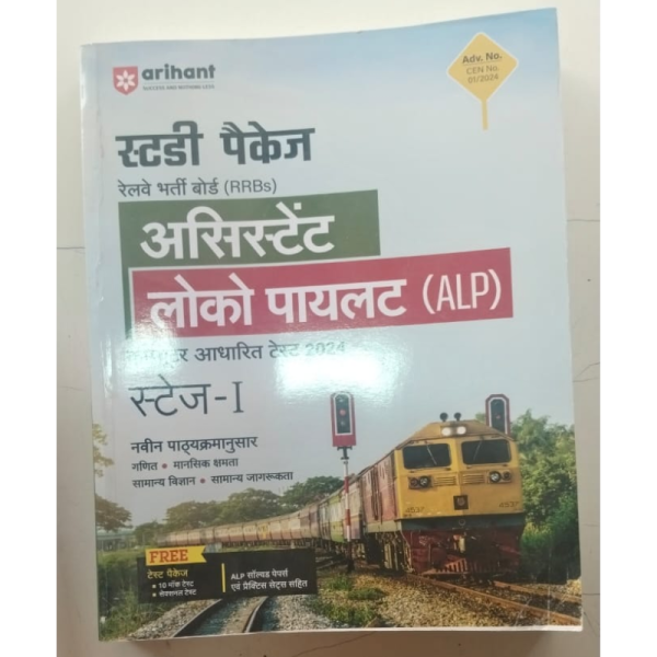 RRB Assistant Loco Pilot Guide - Arihant