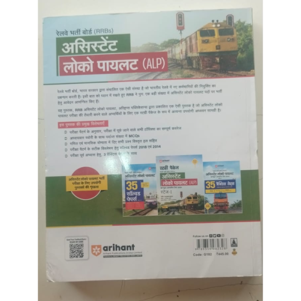 RRB Assistant Loco Pilot Guide - Arihant