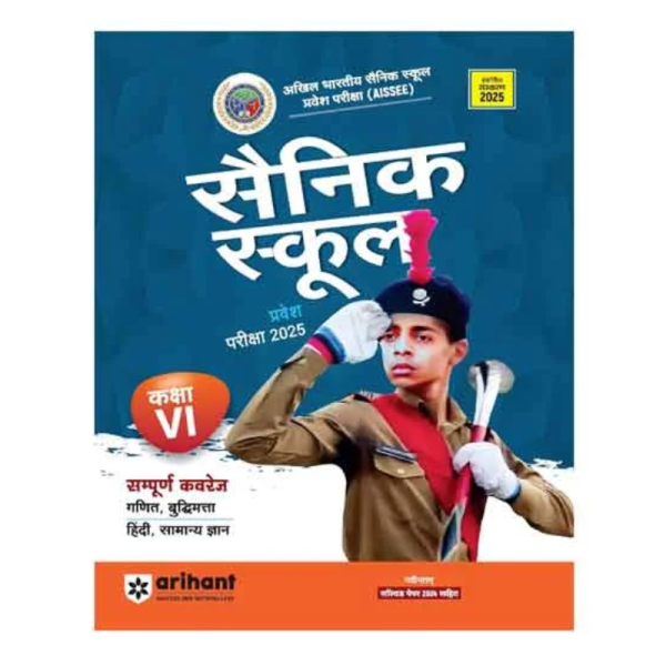 Sainik School Class 6 Entrance Exam Guide 2025 Image