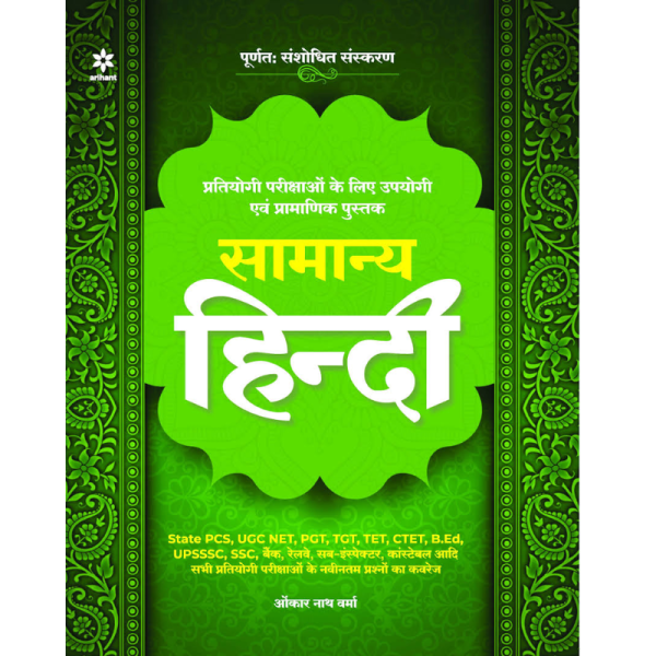 Samanya Hindi - Arihant