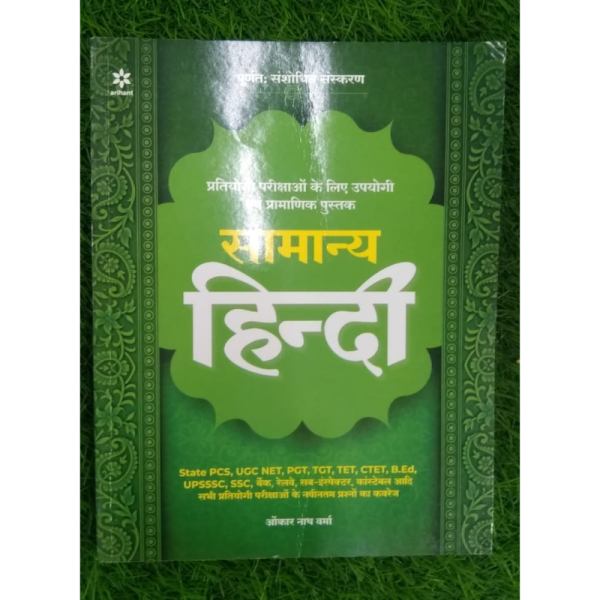 Samanya Hindi - Arihant