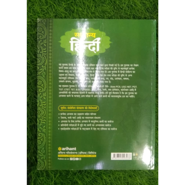 Samanya Hindi - Arihant
