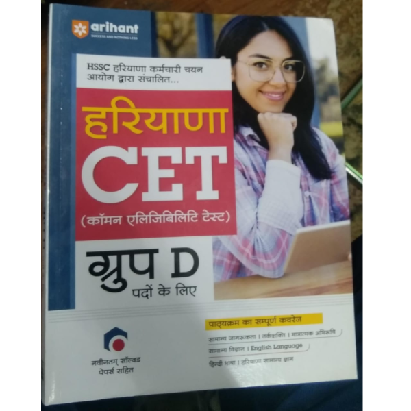 Haryana CET Group D - Arihant