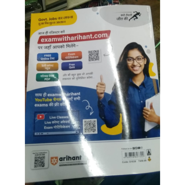 Haryana CET Group D - Arihant