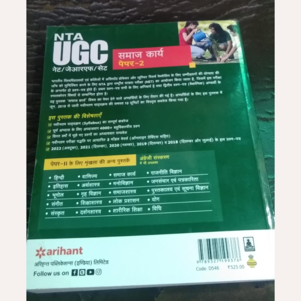 NTA UGC NET/SET/JRF Political Science Solved Papers - Arihant