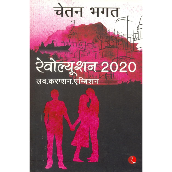 Revolution 2020 - Rupa