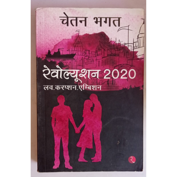 Revolution 2020 - Rupa