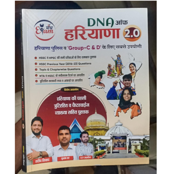 DNA Of Haryana 2.0 - Exam Manch