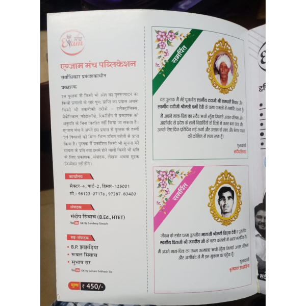 DNA Of Haryana 2.0 - Exam Manch