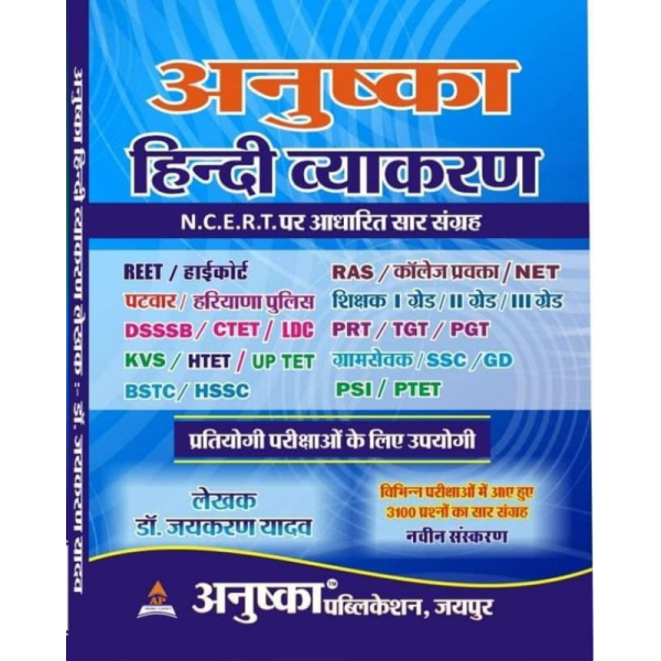 Hindi Vyakaran - Anushka Publication