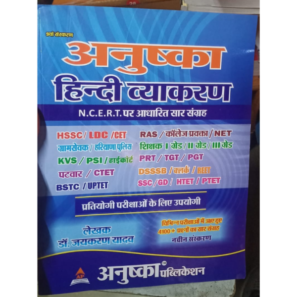Hindi Vyakaran - Anushka Publication