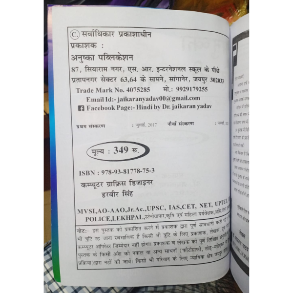 Hindi Vyakaran - Anushka Publication