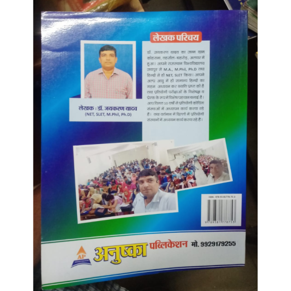 Hindi Vyakaran - Anushka Publication