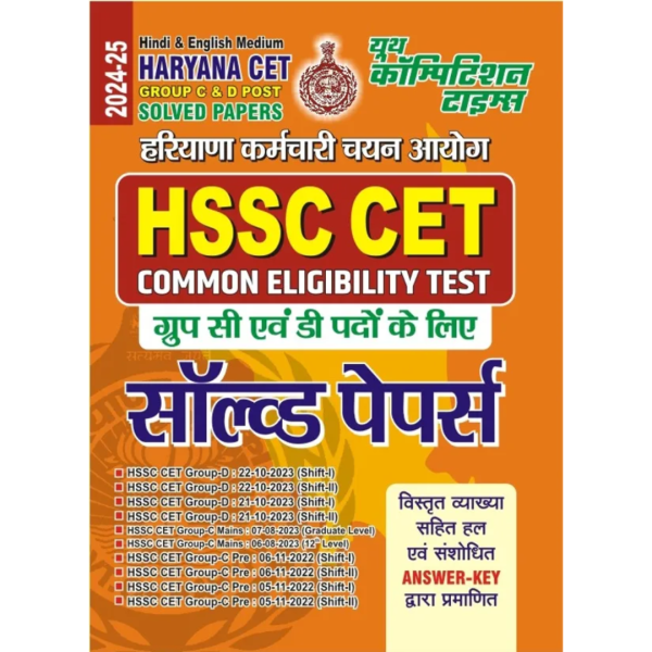HSSC CET Solved Papers-Image