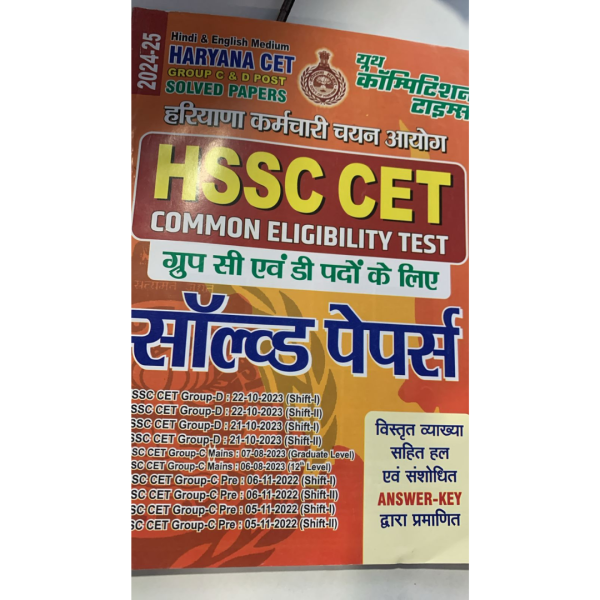 HSSC CET Solved Papers - Youth Competition Times