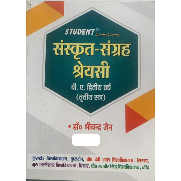 Sanskrit Sangraha Shreyasi - Student