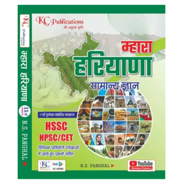 Haryana Gk book for HPSC, HSSC, HTET, CET-Image