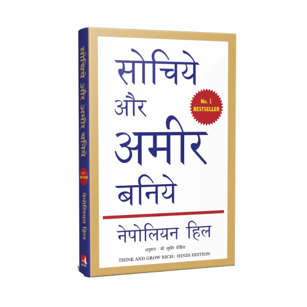 Sochiye Aur Ameer Baniye - Manjul Publishing House