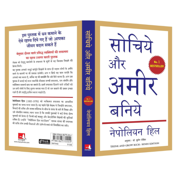 Sochiye Aur Ameer Baniye - Manjul Publishing House