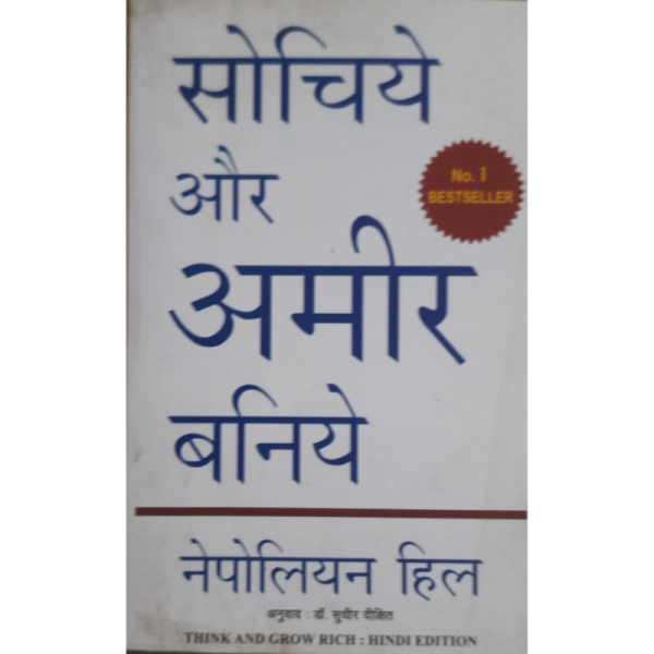 Sochiye Aur Ameer Baniye - Manjul Publishing House