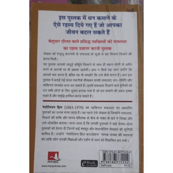 Sochiye Aur Ameer Baniye - Manjul Publishing House