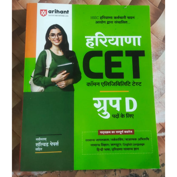 Haryana CET Group D - Arihant