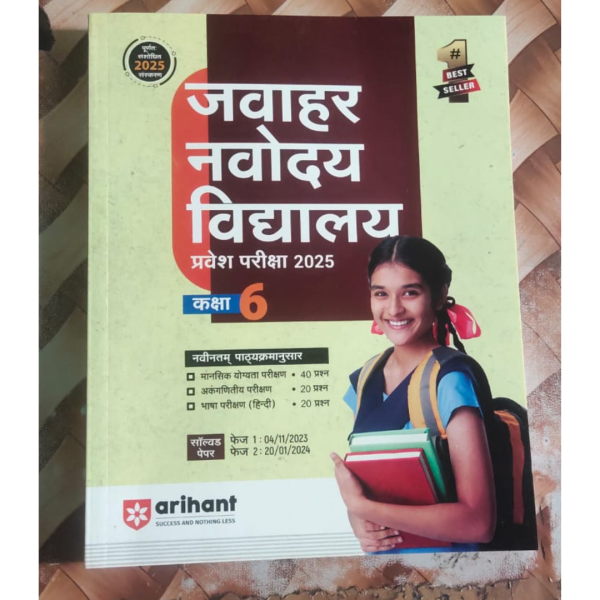 Jawahar Navodaya Vidyalaya Entrance Exam 2024 Class 6 - Arihant