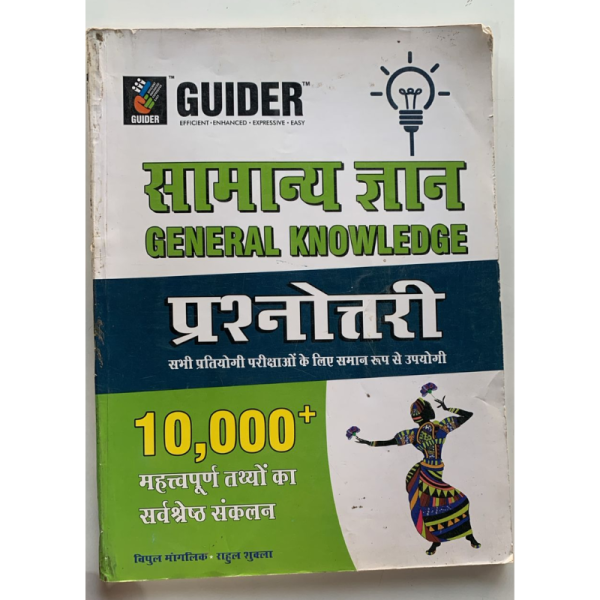 General Knowledge - Guider