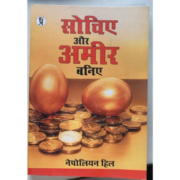 Sochiye Aur Amir Baniye - Prabhakar Prakashan