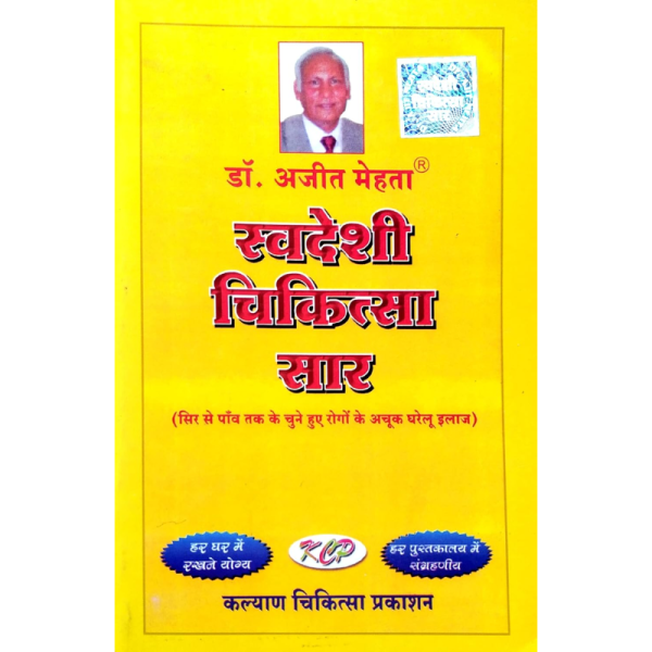 Swadeshi Chikitsa Saar - Kalyan Chikitsa Prakashan