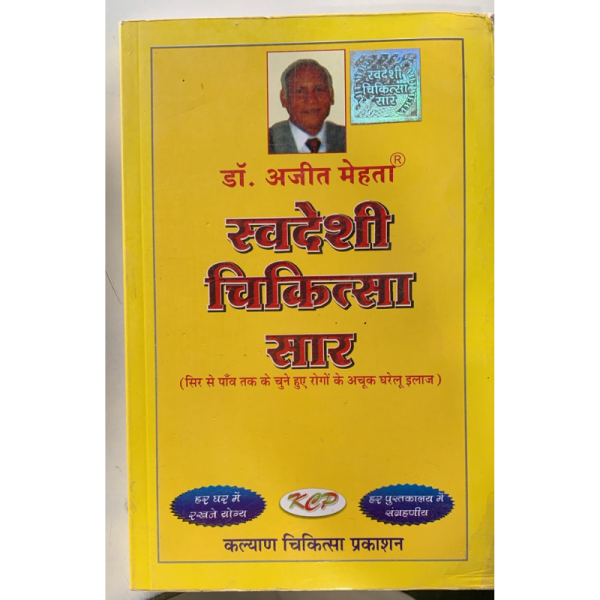 Swadeshi Chikitsa Saar - Kalyan Chikitsa Prakashan