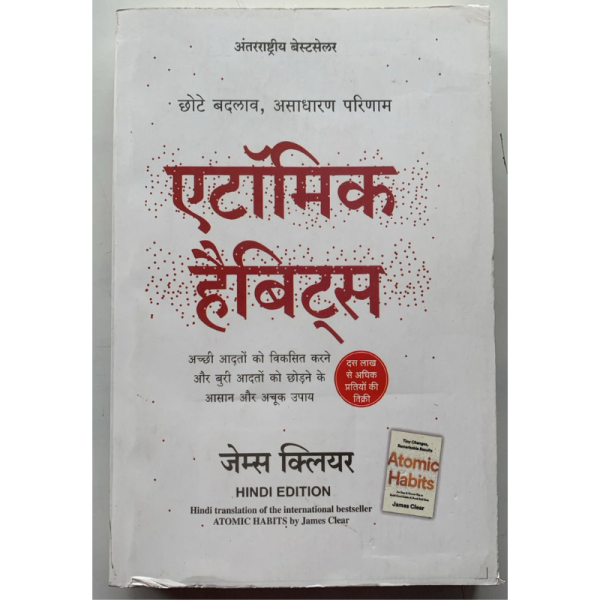 Atomic Habits - Manjul Publishing House