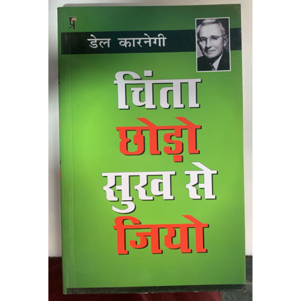 Chinta Chhodo Sukh Se Jiyo - Prabhakar Prakashan