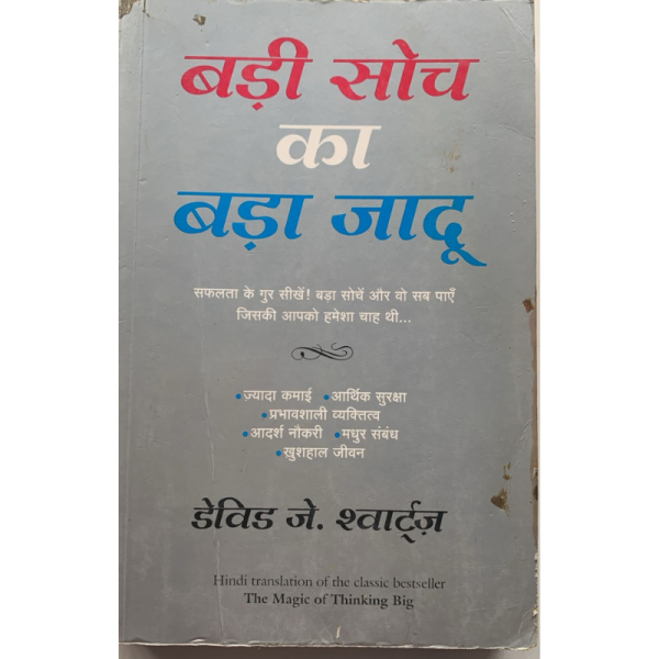 Badi Soch ka Bada Jadoo - Manjul Publishing House