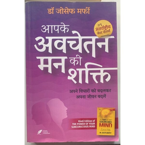 Aapke Avchetan Man Ki Shakti - Empty Canvas
