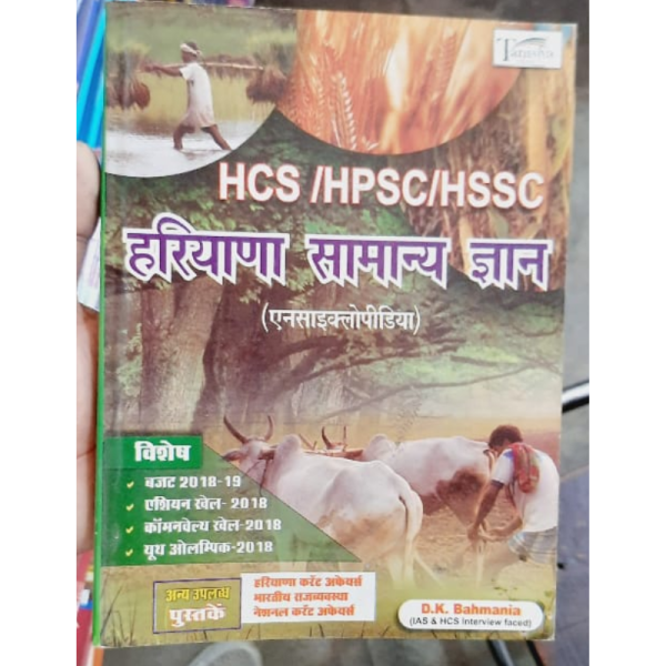 Haryana GK - Tanisha Publication