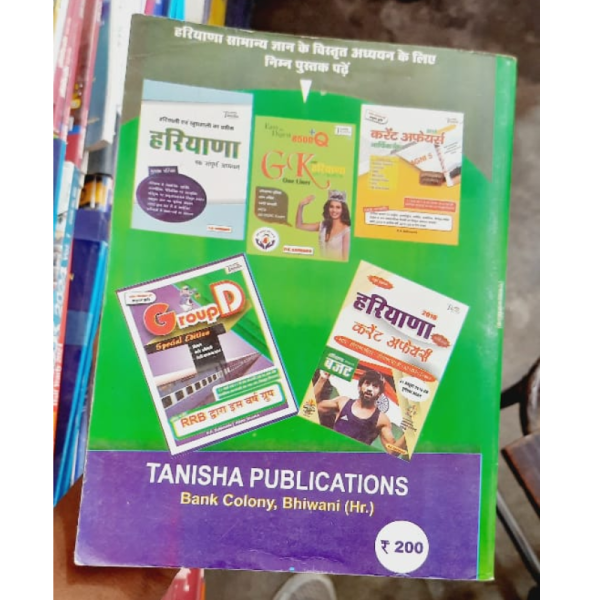 Haryana GK - Tanisha Publication