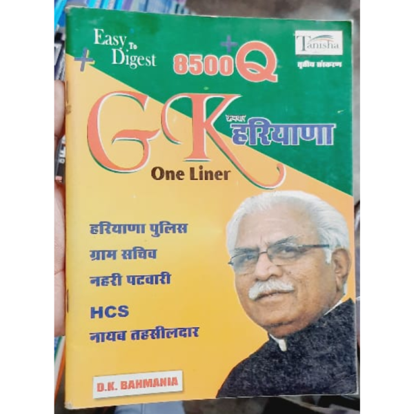 Haryana GK - Tanisha Publication
